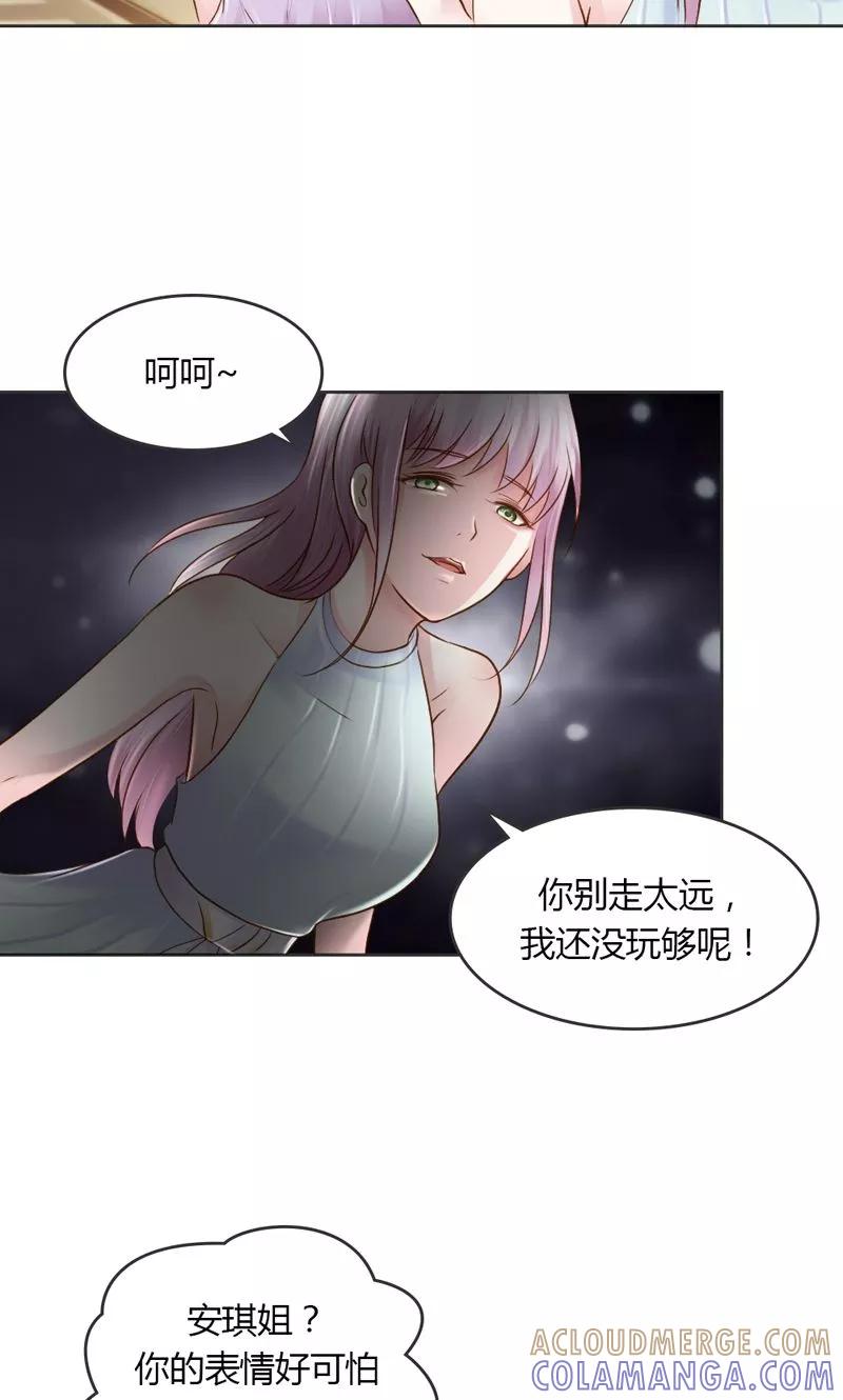 《高冷女友爱不够》第28话 意想不到的事情发生了 第15页