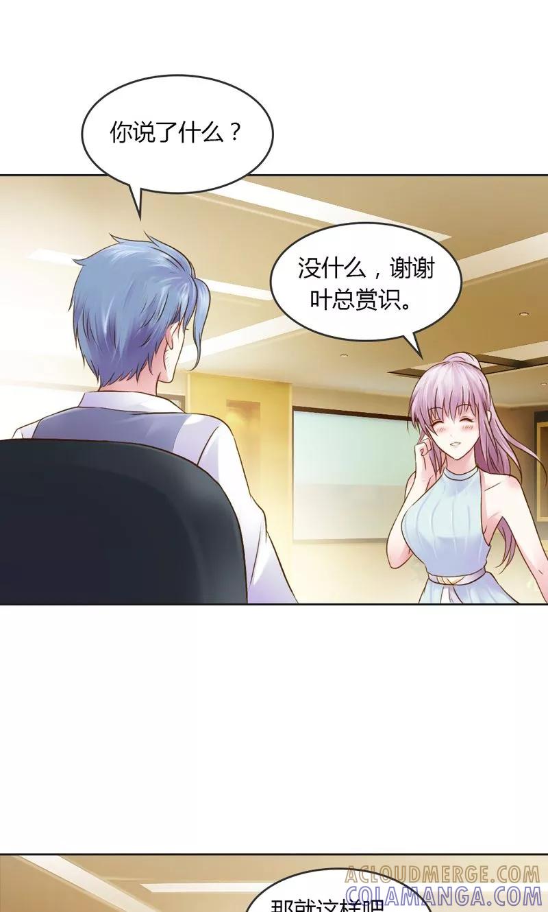 《高冷女友爱不够》第28话 意想不到的事情发生了 第21页