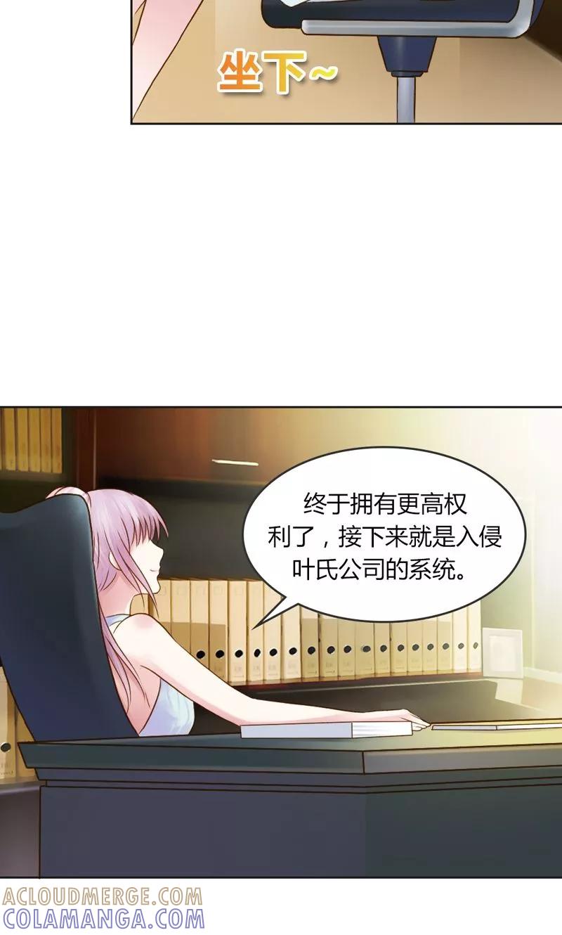 《高冷女友爱不够》第28话 意想不到的事情发生了 第23页