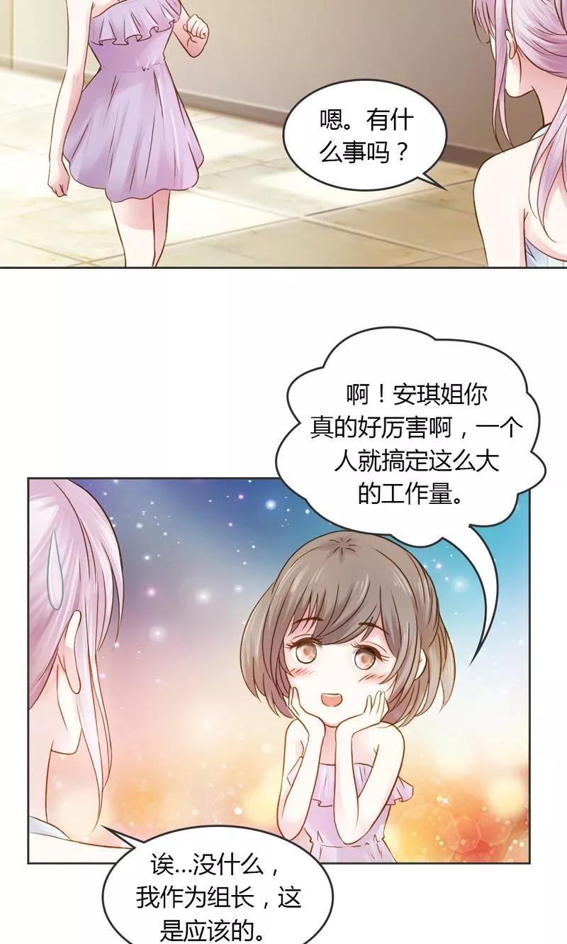 《高冷女友爱不够》第28话 意想不到的事情发生了 第4页