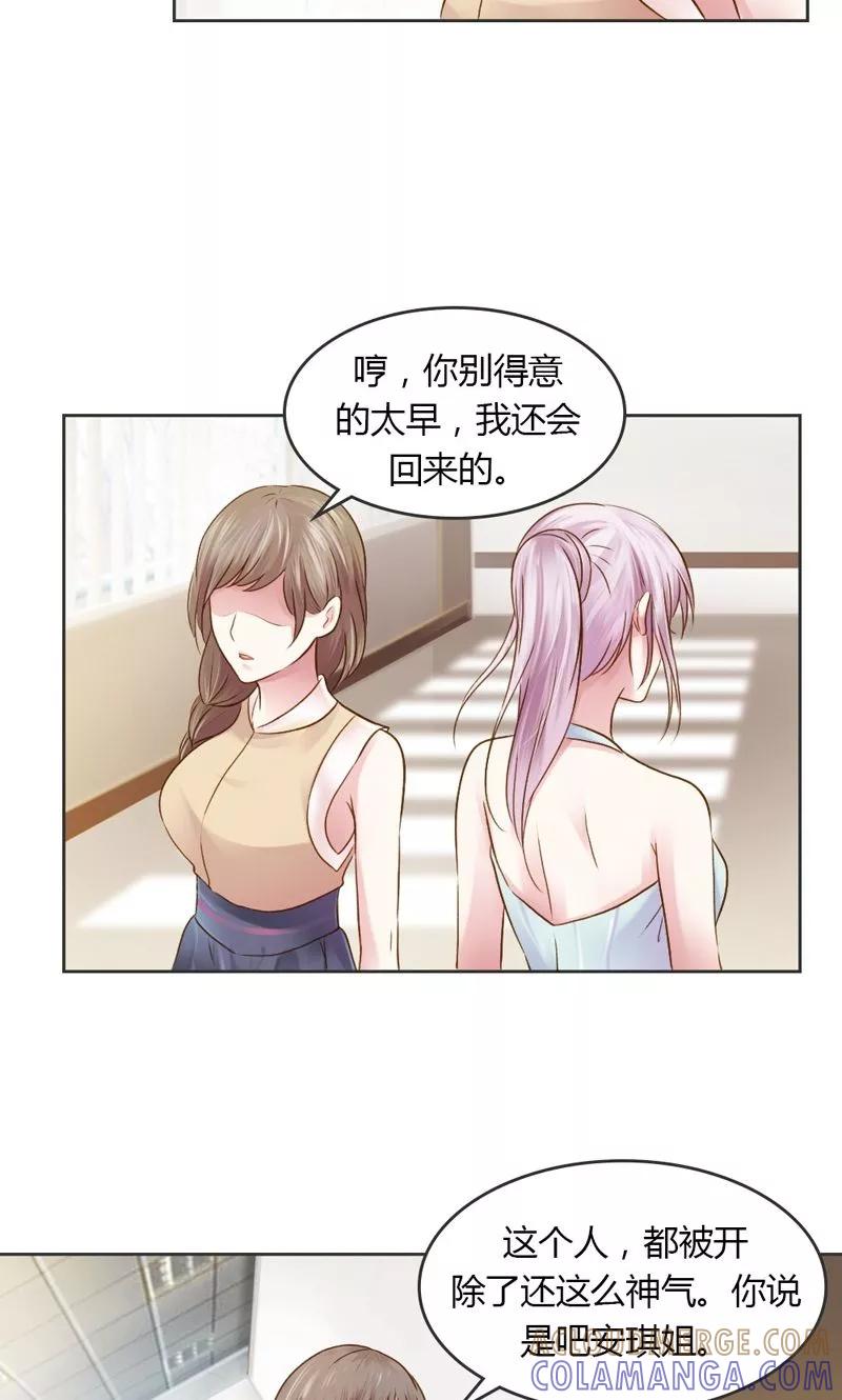 《高冷女友爱不够》第28话 意想不到的事情发生了 第13页