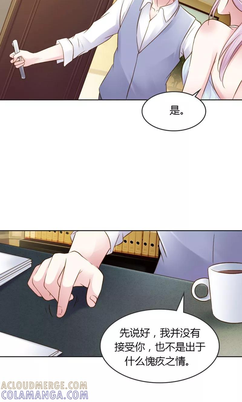 《高冷女友爱不够》第28话 意想不到的事情发生了 第17页