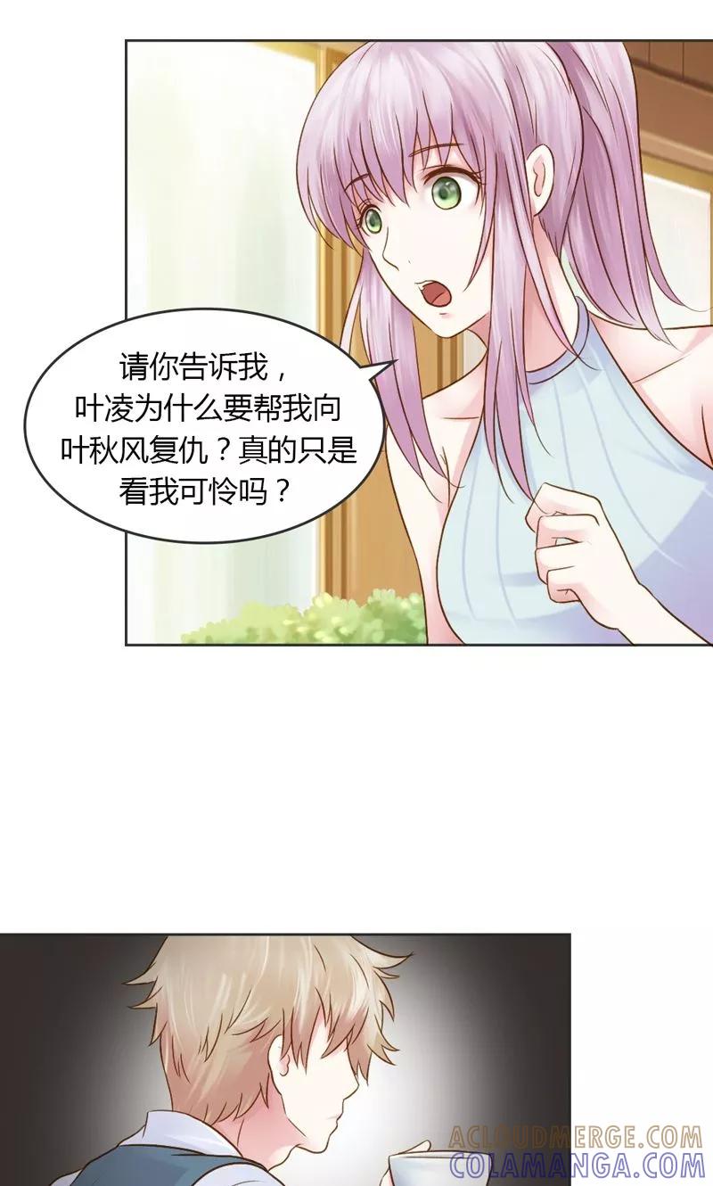 《高冷女友爱不够》第29话 好麻烦啊这家伙 第15页