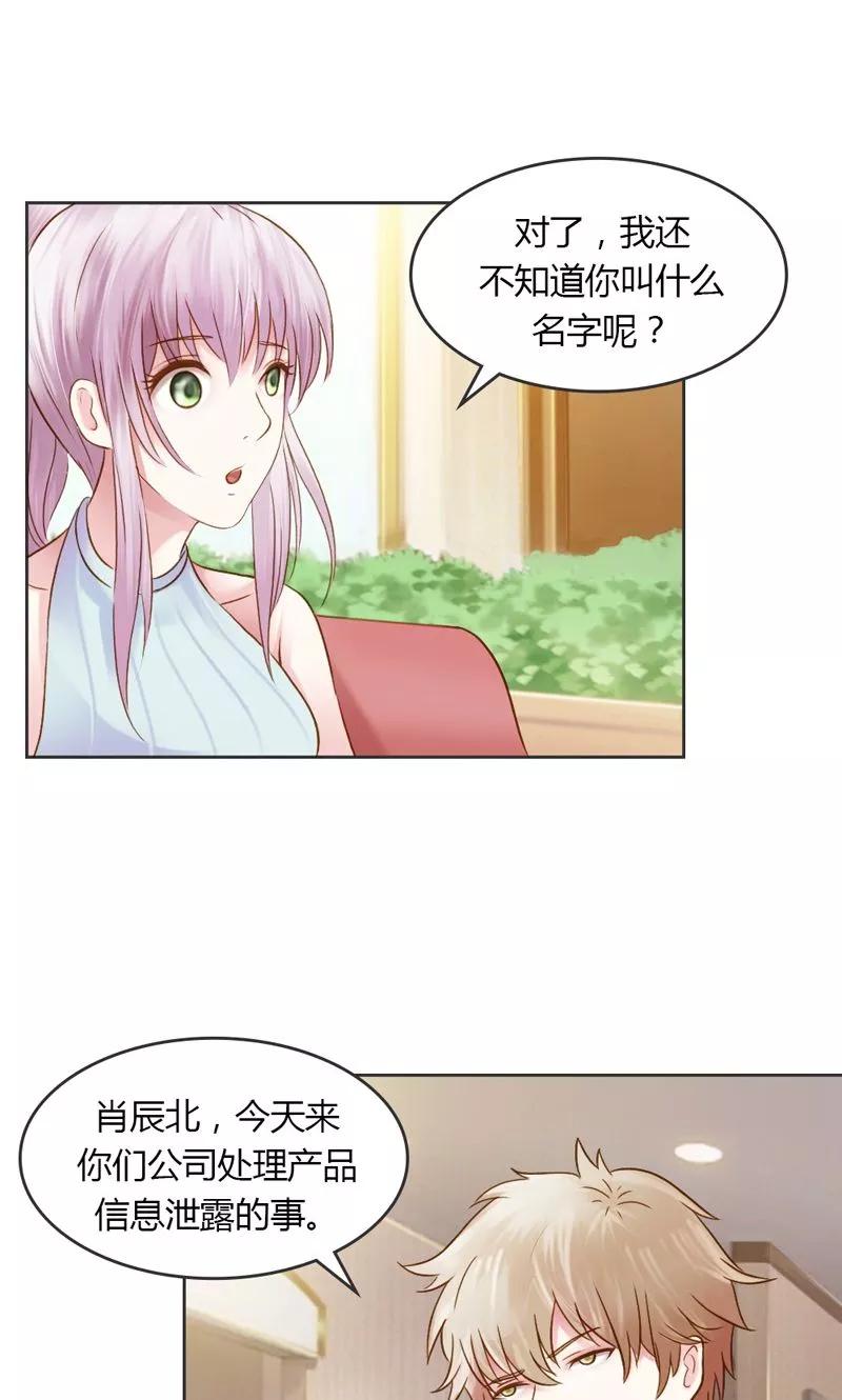《高冷女友爱不够》第29话 好麻烦啊这家伙 第10页