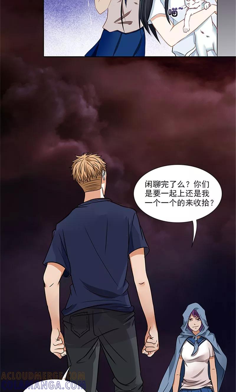 《灵狩》第29话 交战 第9页