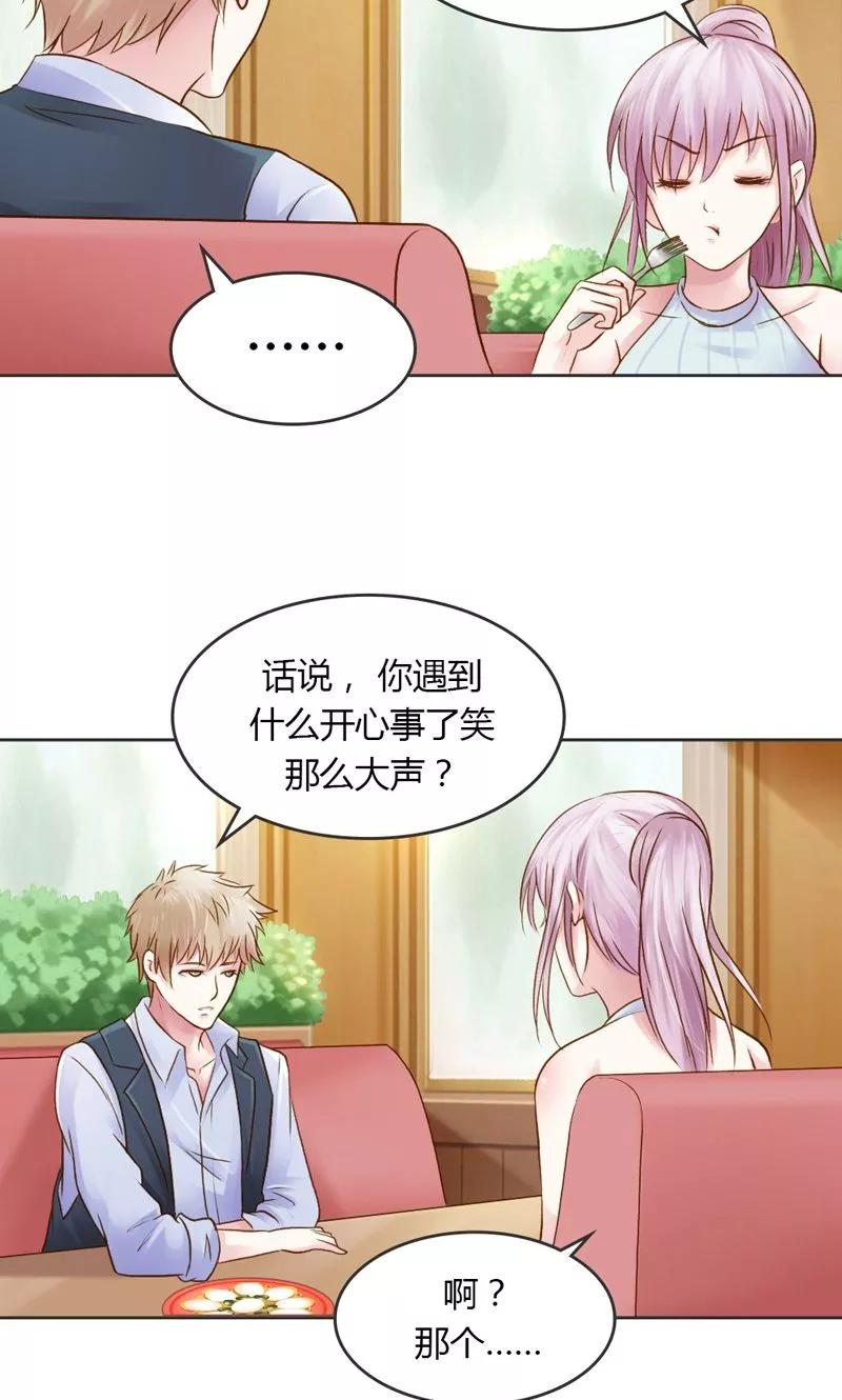 《高冷女友爱不够》第29话 好麻烦啊这家伙 第6页