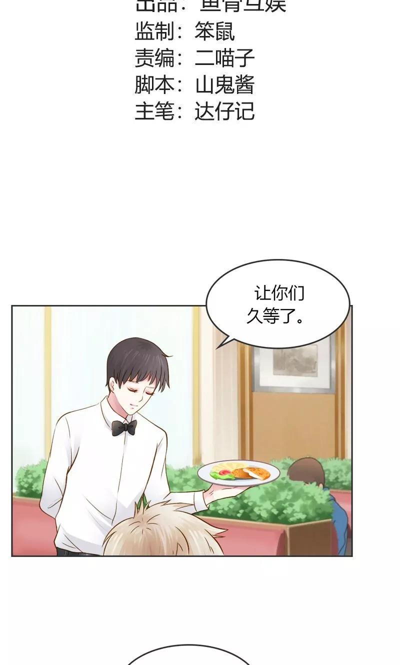 《高冷女友爱不够》第29话 好麻烦啊这家伙 第2页