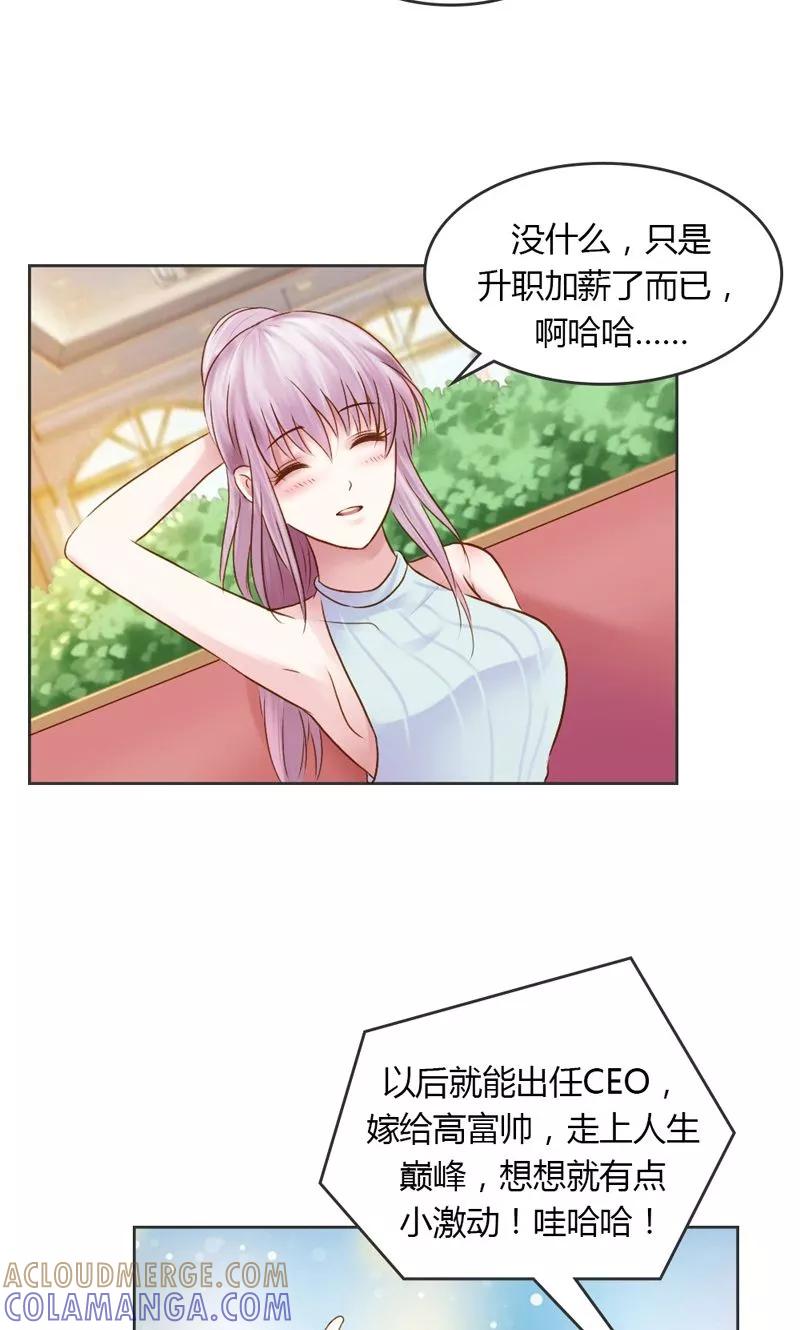《高冷女友爱不够》第29话 好麻烦啊这家伙 第7页