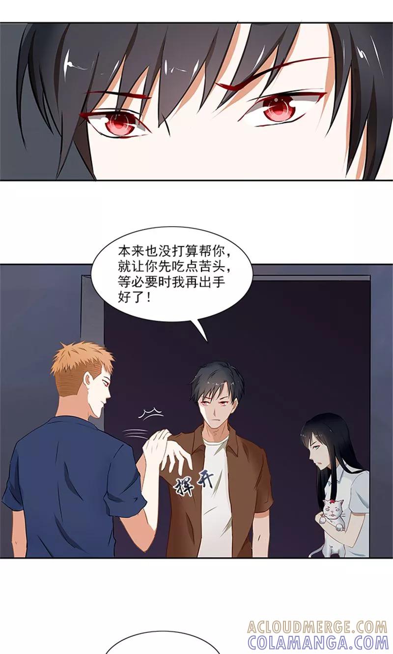 《灵狩》第29话 交战 第7页