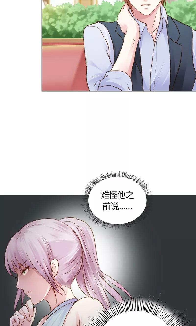 《高冷女友爱不够》第29话 好麻烦啊这家伙 第20页