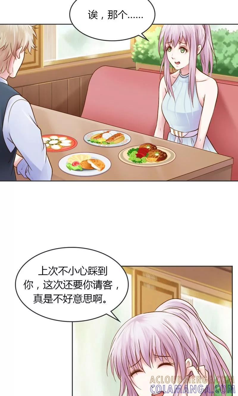 《高冷女友爱不够》第29话 好麻烦啊这家伙 第3页