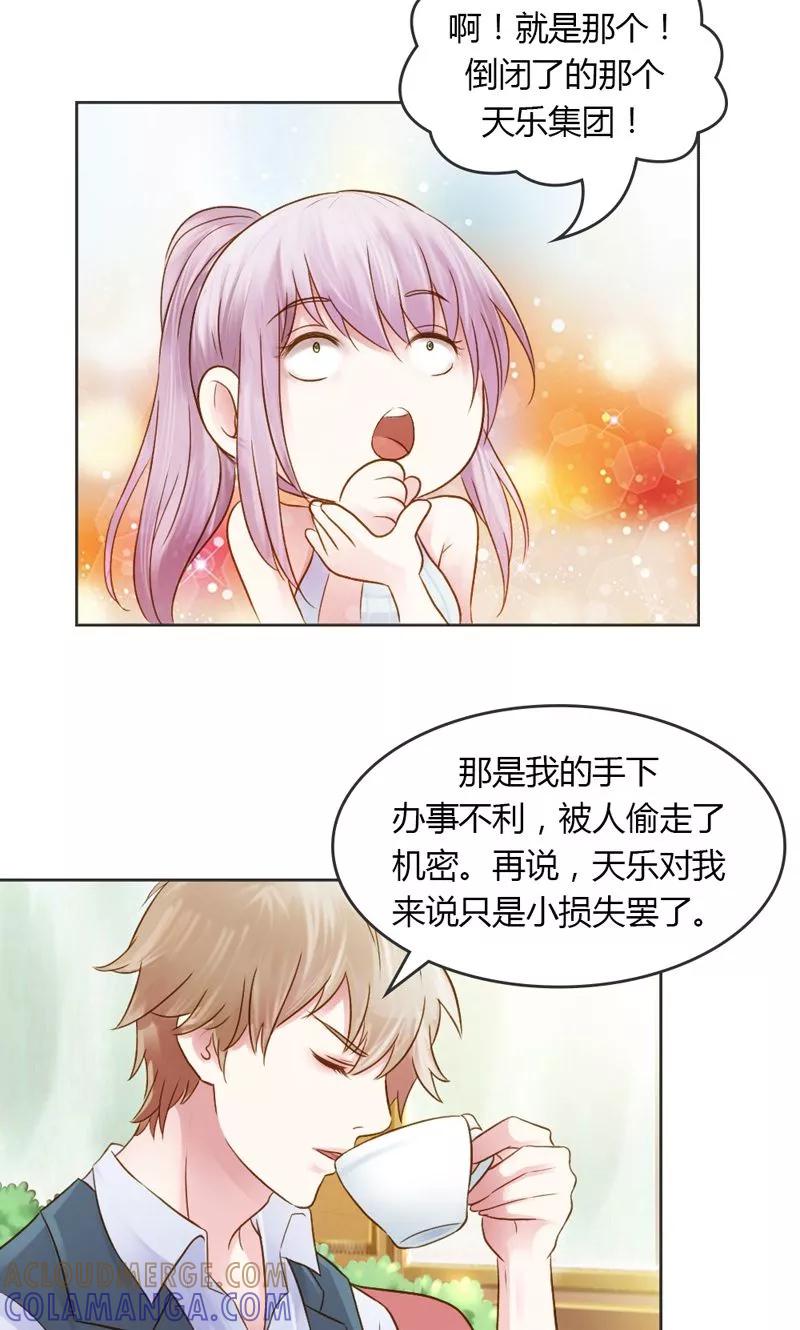 《高冷女友爱不够》第29话 好麻烦啊这家伙 第13页
