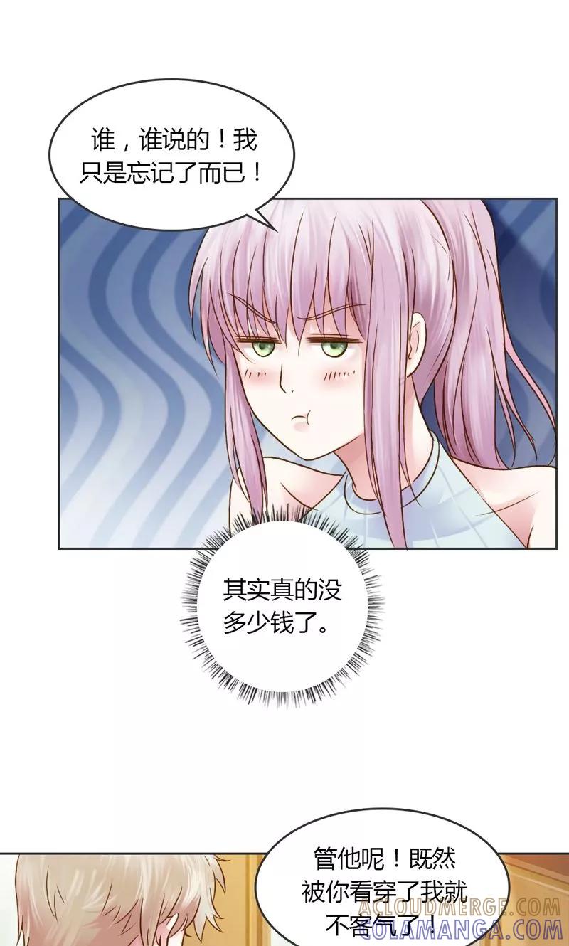 《高冷女友爱不够》第29话 好麻烦啊这家伙 第5页