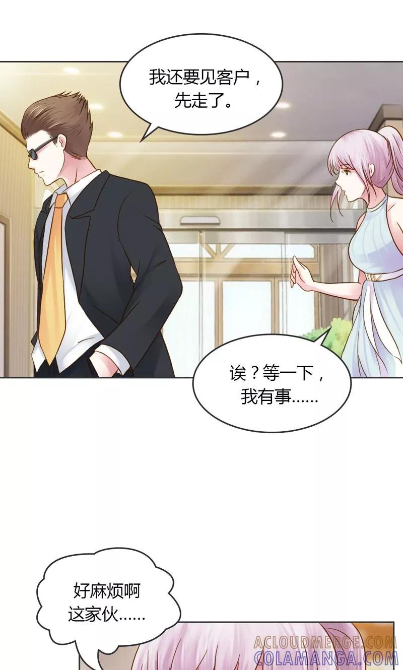 《高冷女友爱不够》第29话 好麻烦啊这家伙 第25页