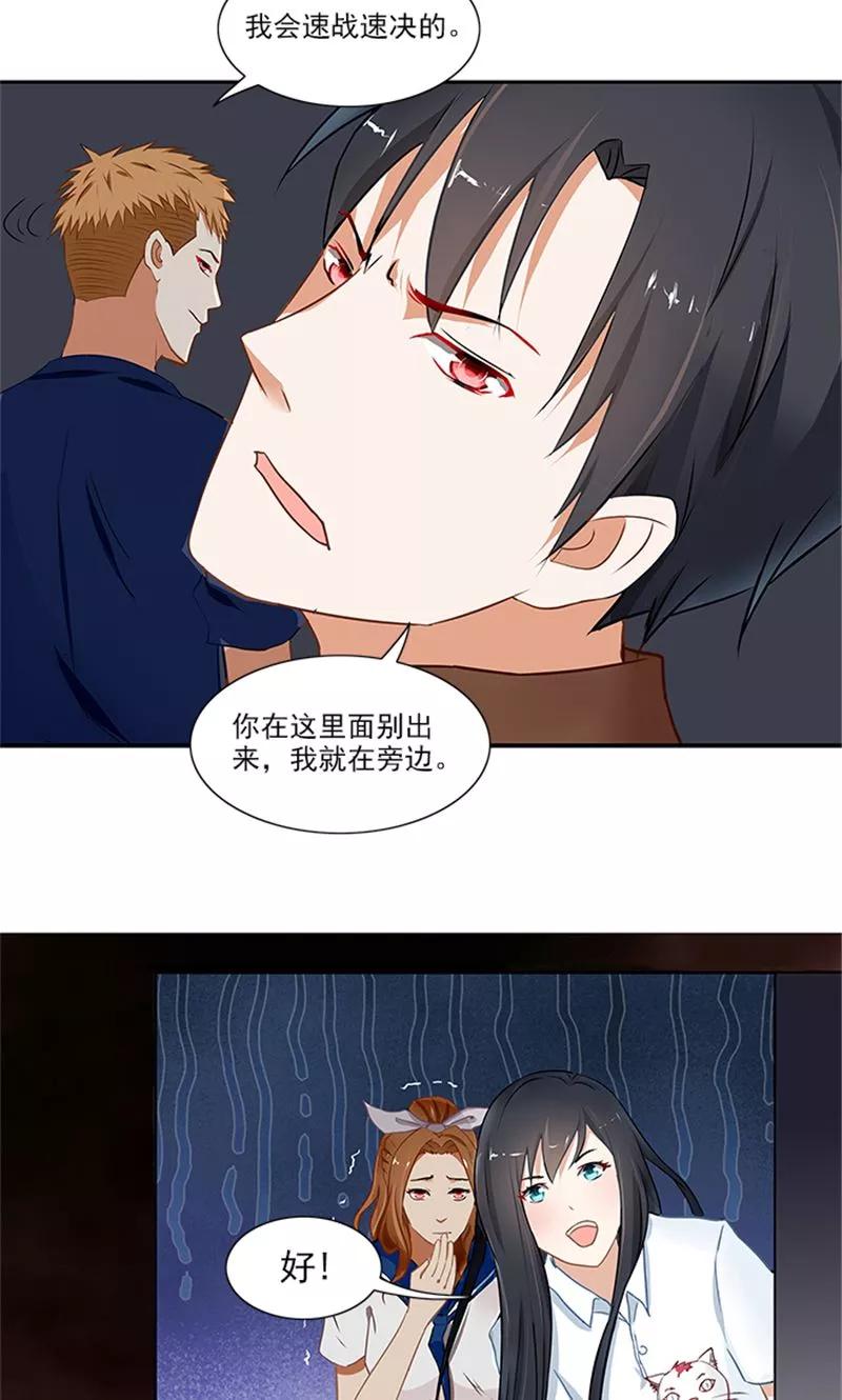 《灵狩》第29话 交战 第8页