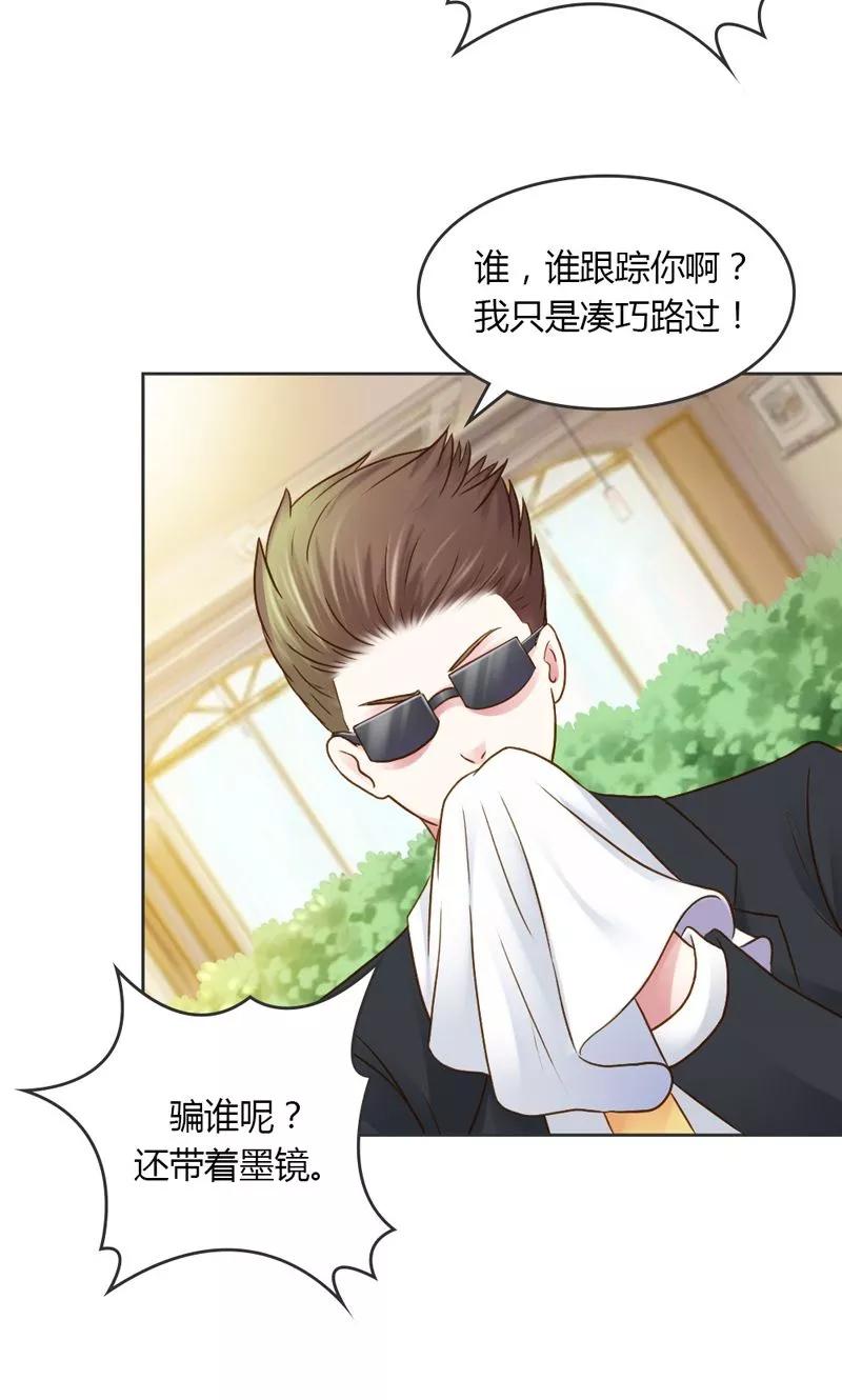 《高冷女友爱不够》第29话 好麻烦啊这家伙 第24页