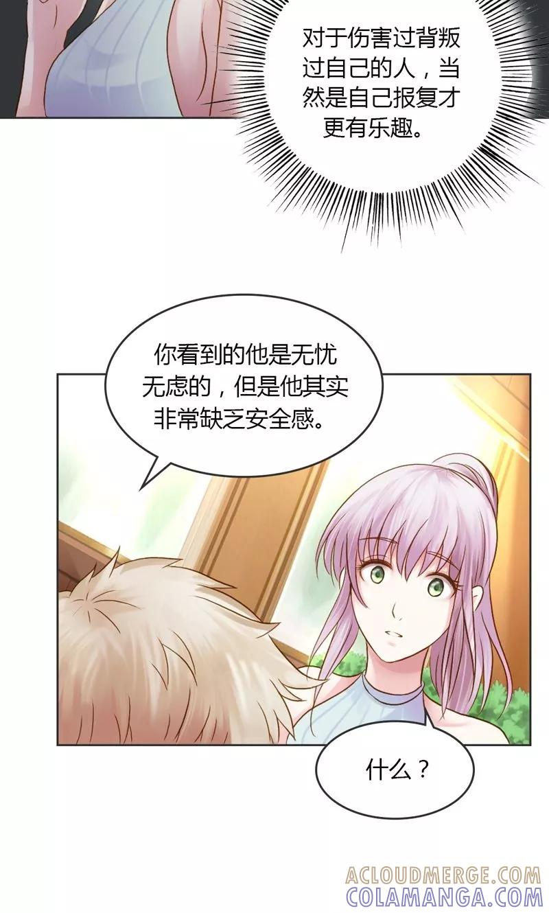 《高冷女友爱不够》第29话 好麻烦啊这家伙 第21页
