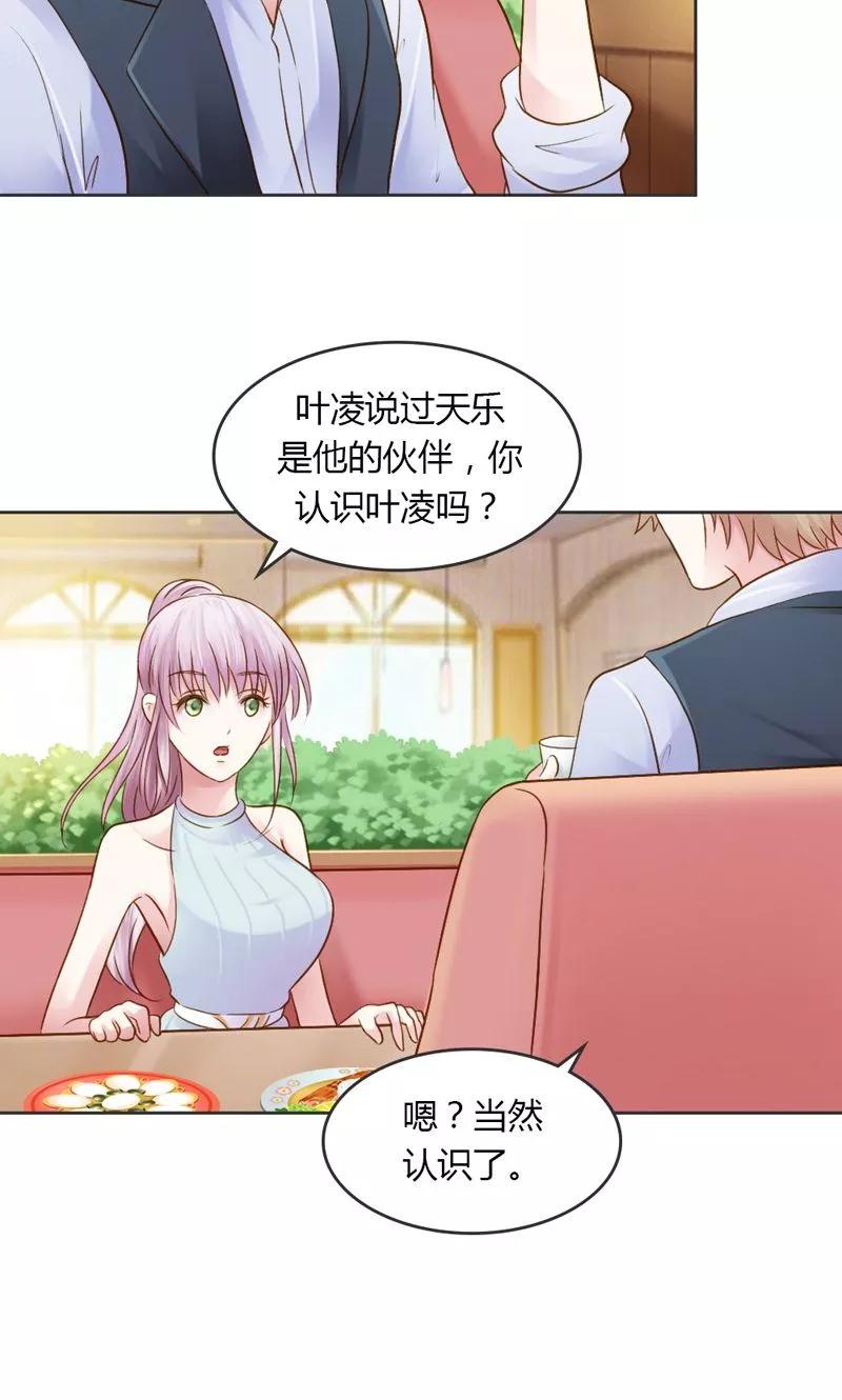 《高冷女友爱不够》第29话 好麻烦啊这家伙 第14页