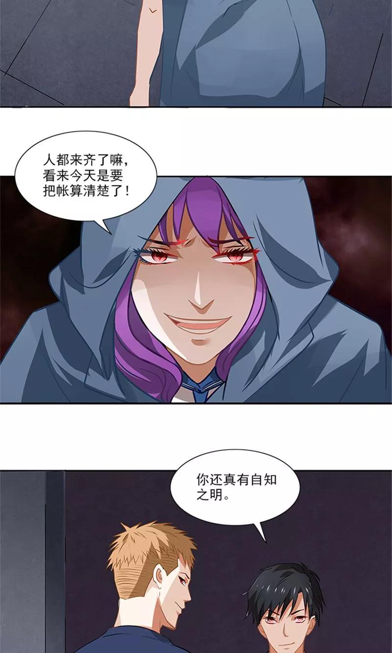 《灵狩》第29话 交战 第4页