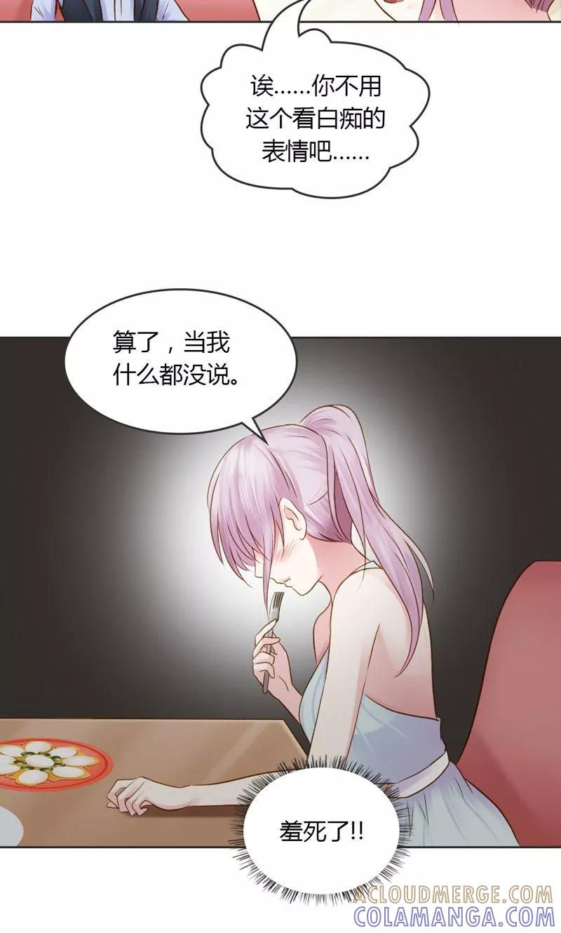《高冷女友爱不够》第29话 好麻烦啊这家伙 第9页