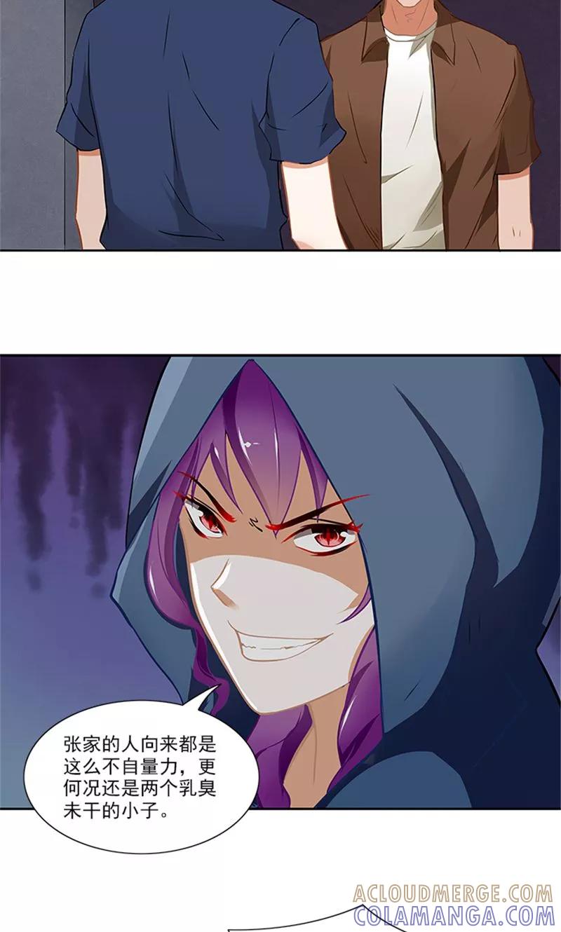 《灵狩》第29话 交战 第5页