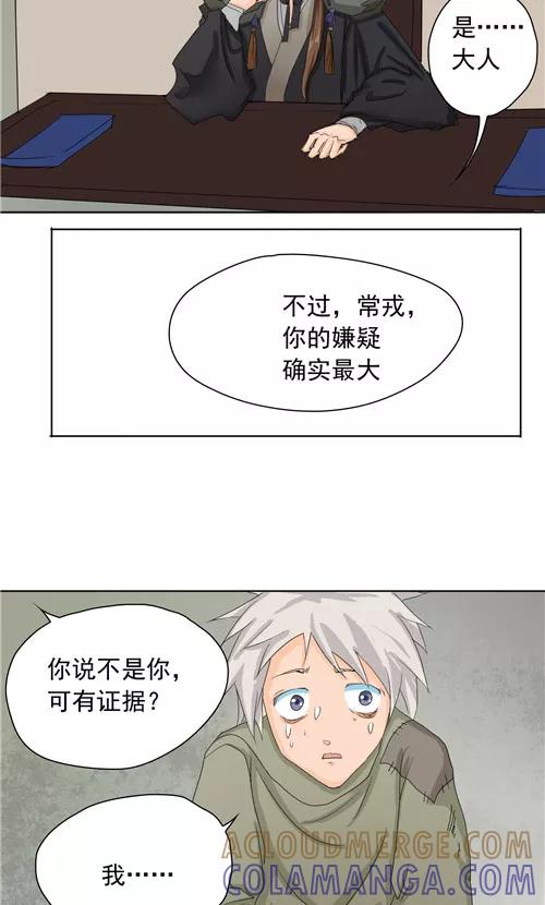 《神探状元花》第3话 第11页