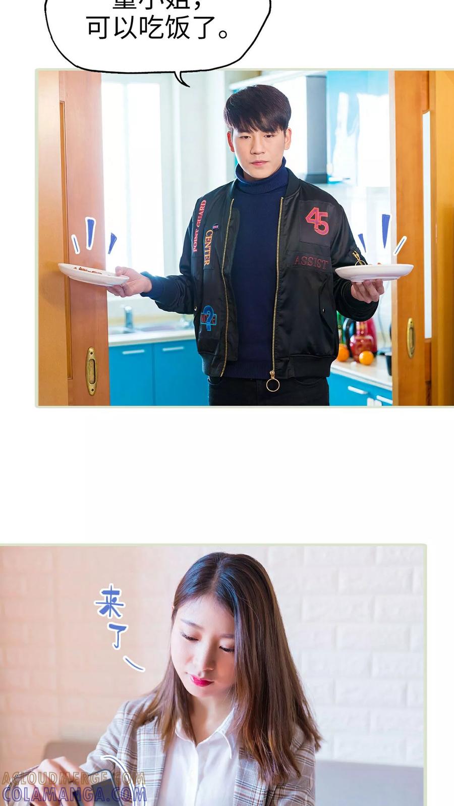 《美女总裁的极品男佣》第3话 第11页