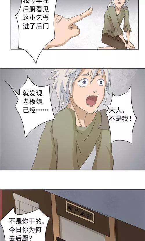 《神探状元花》第3话 第6页