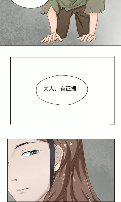 《神探状元花》第3话 第12页