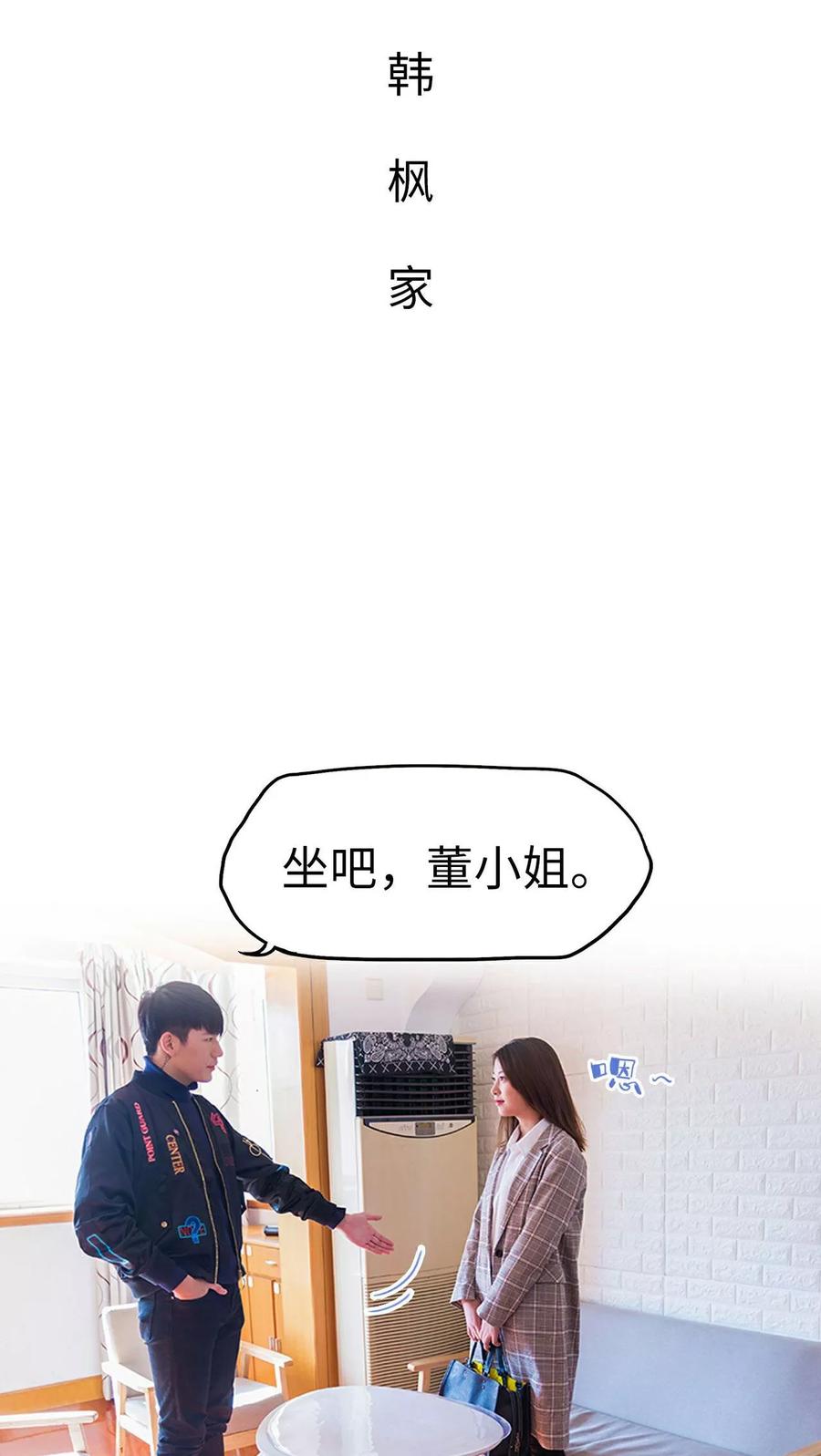 《美女总裁的极品男佣》第3话 第2页