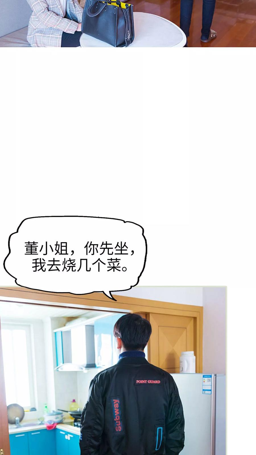《美女总裁的极品男佣》第3话 第6页