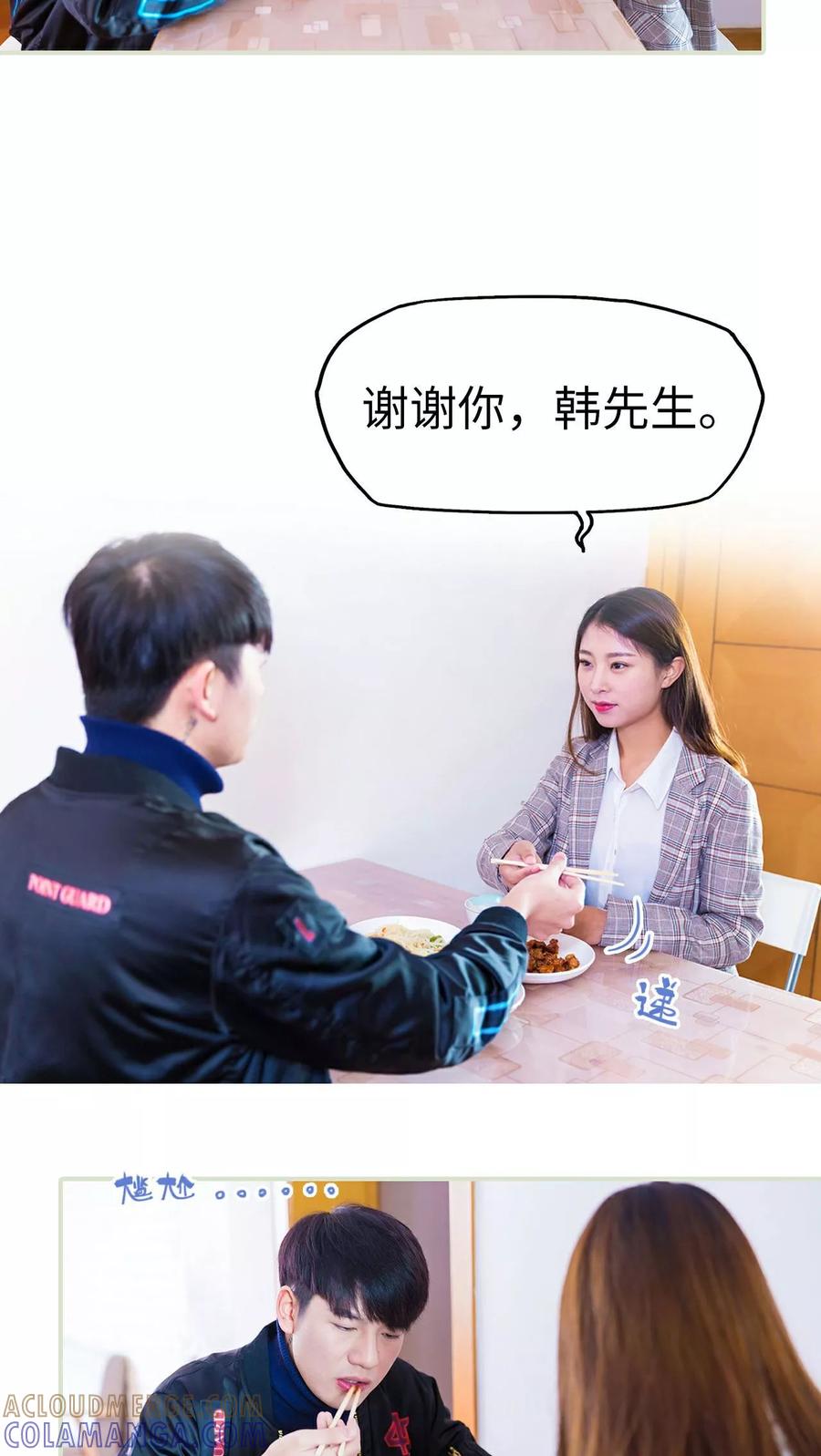 《美女总裁的极品男佣》第3话 第13页