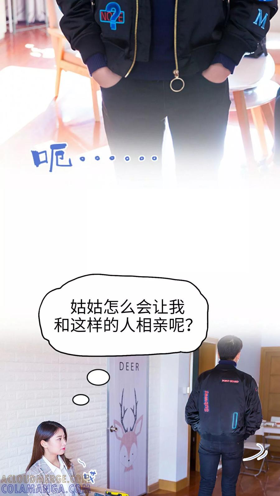 《美女总裁的极品男佣》第3话 第5页
