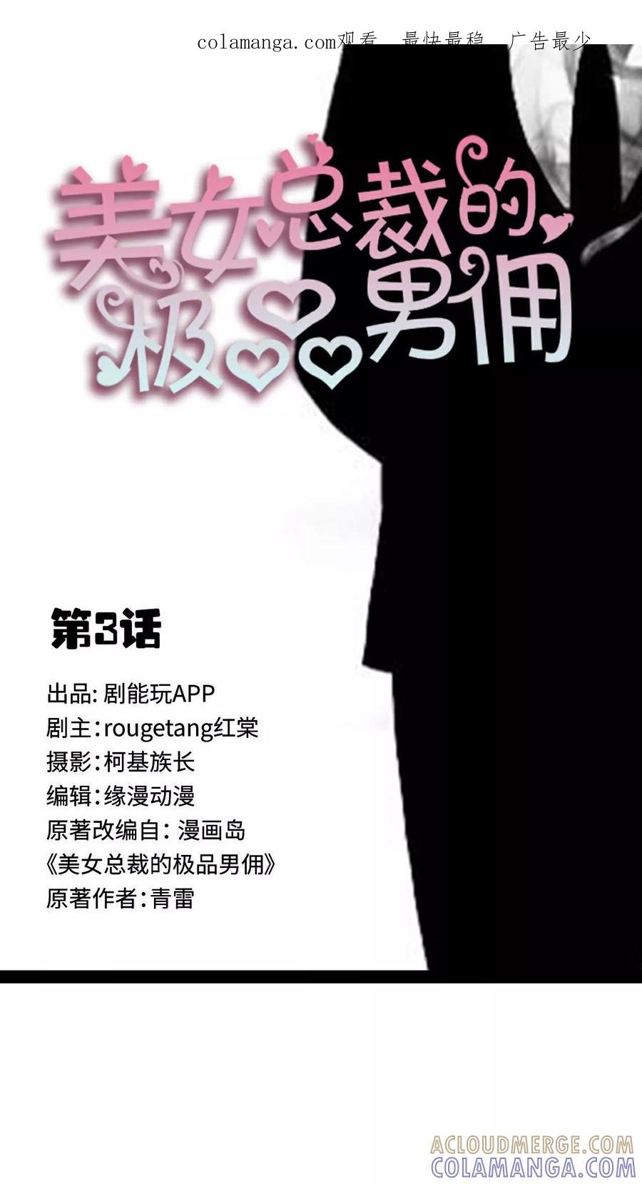 《美女总裁的极品男佣》第3话 第1页