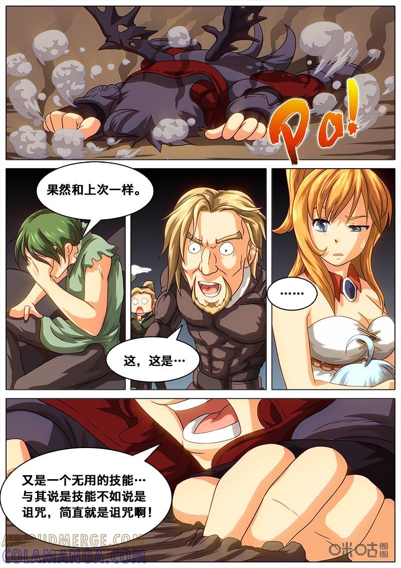 《魔王SSR》第39话：遭雷劈的力量 第3页