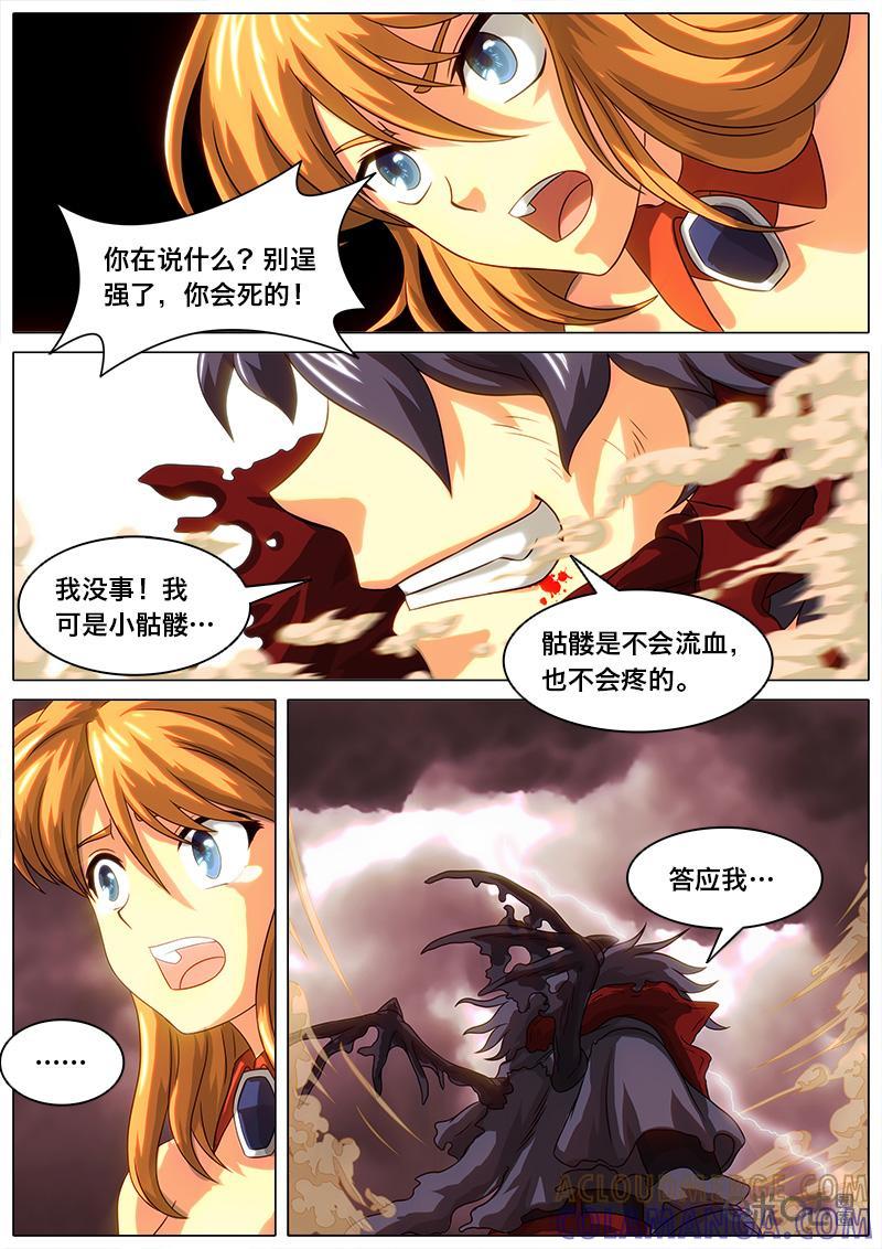 《魔王SSR》第39话：遭雷劈的力量 第7页