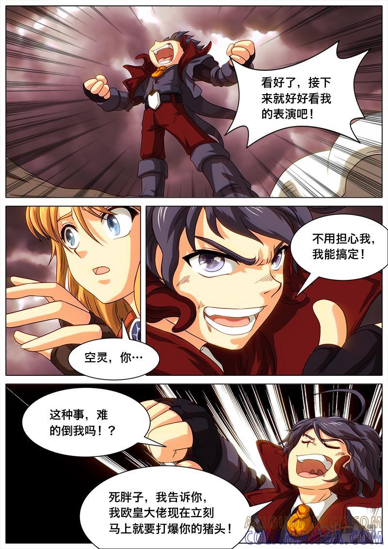 《魔王SSR》第39话：遭雷劈的力量 第5页