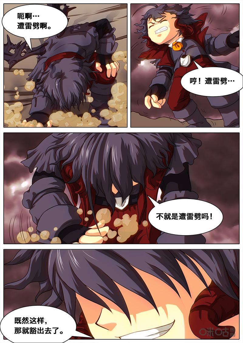 《魔王SSR》第39话：遭雷劈的力量 第4页