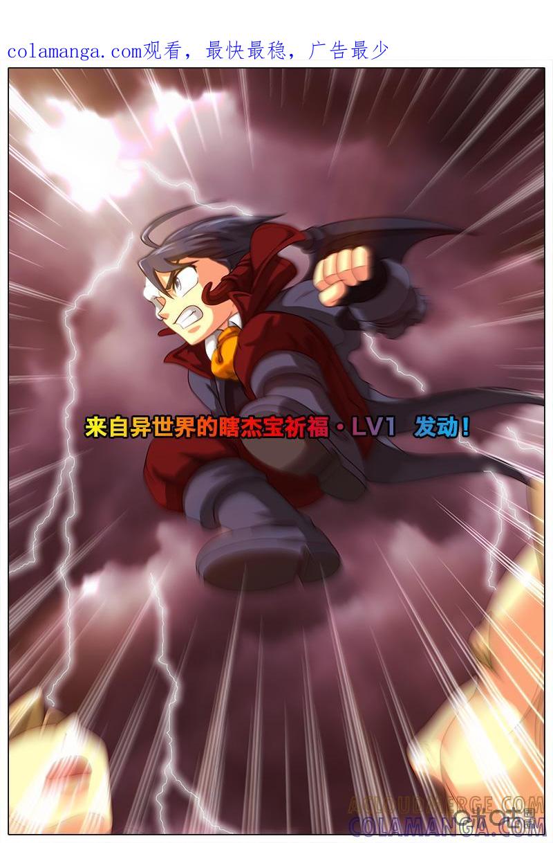 《魔王SSR》第39话：遭雷劈的力量 第1页