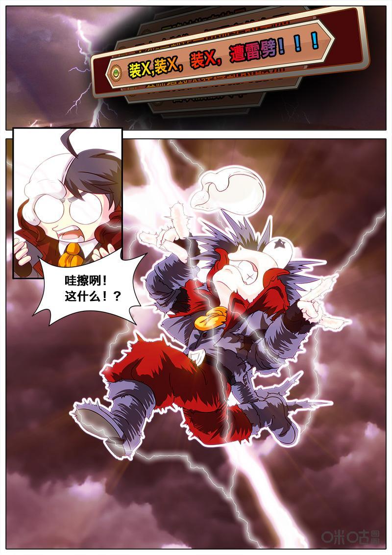 《魔王SSR》第39话：遭雷劈的力量 第2页