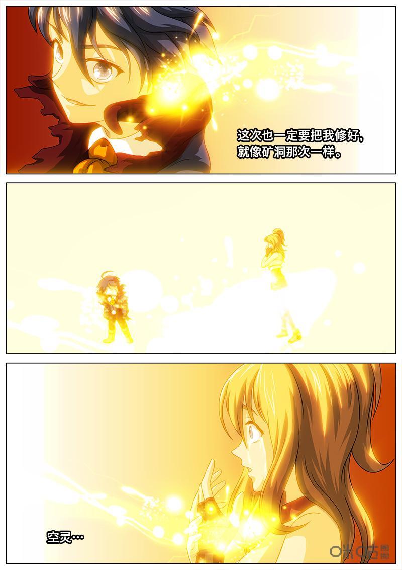 《魔王SSR》第39话：遭雷劈的力量 第8页