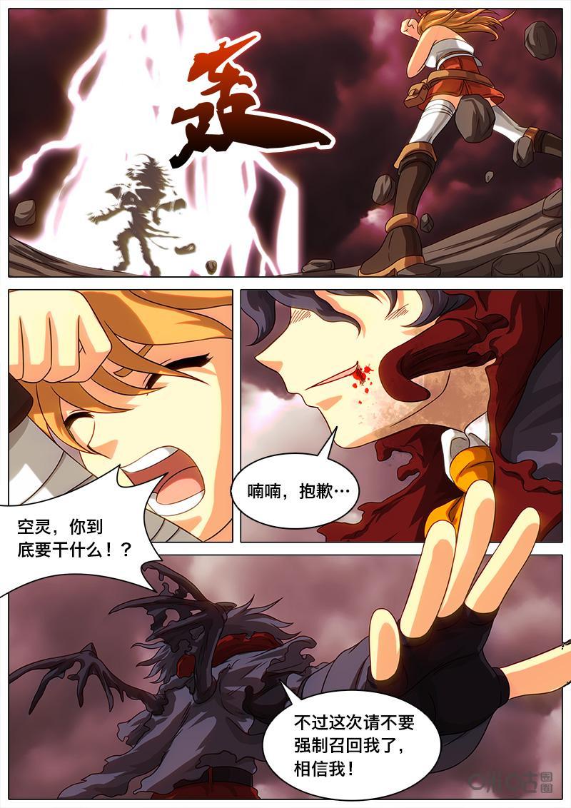 《魔王SSR》第39话：遭雷劈的力量 第6页