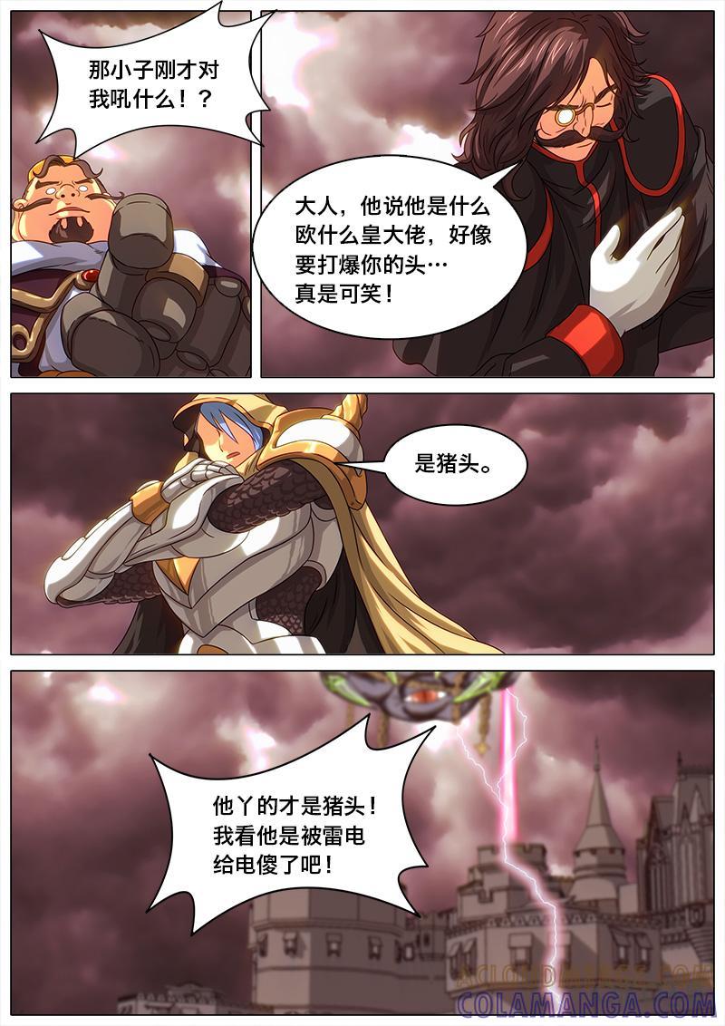 《魔王SSR》第39话：遭雷劈的力量 第9页
