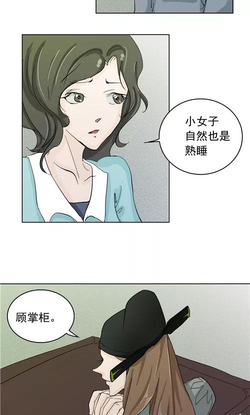 《神探状元花》第4话 第8页