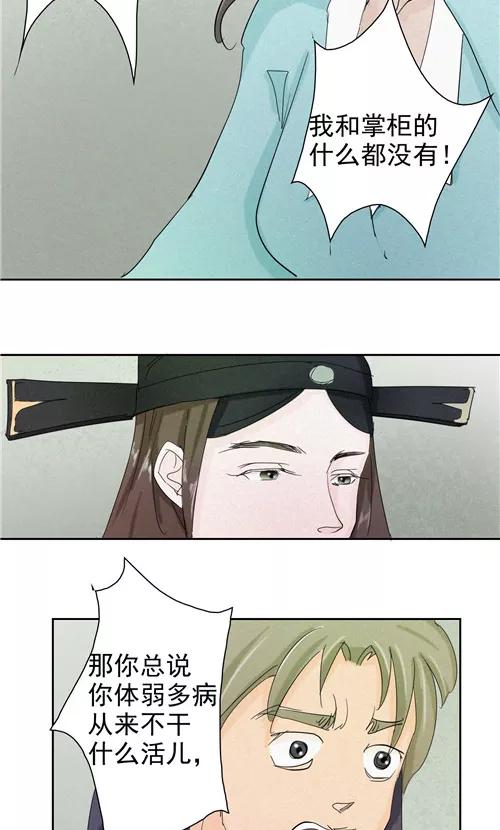 《神探状元花》第4话 第12页