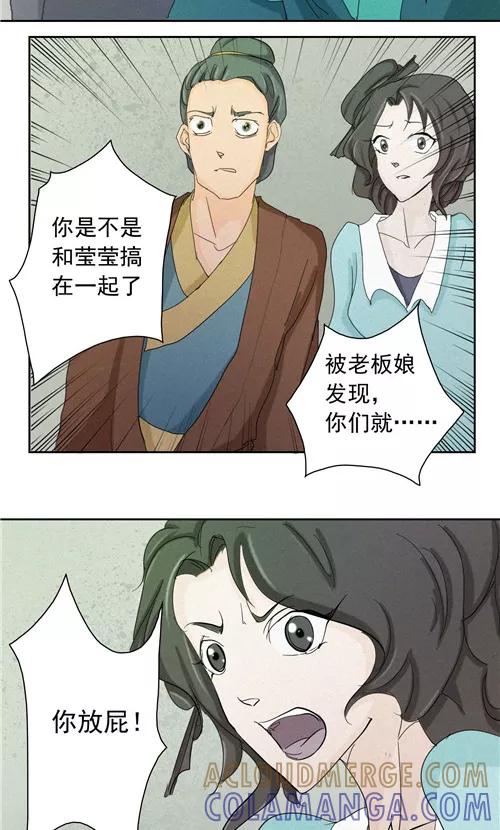 《神探状元花》第4话 第11页