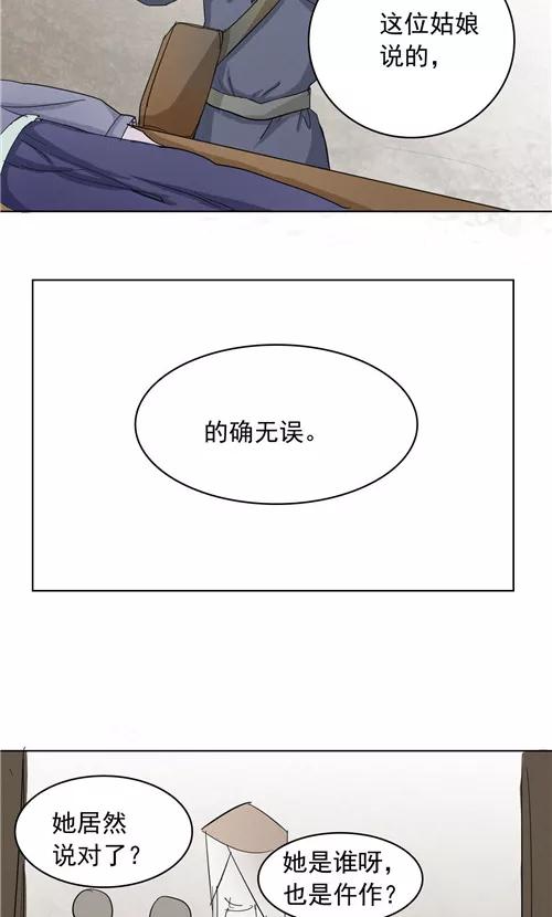 《神探状元花》第4话 第2页