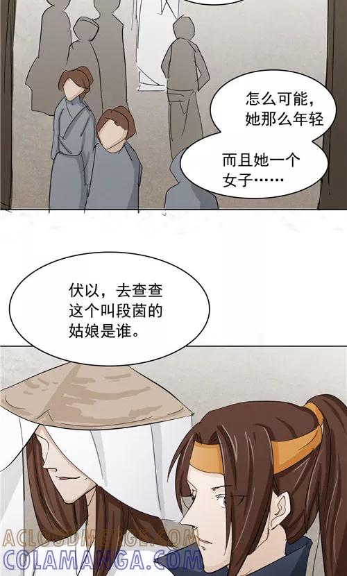 《神探状元花》第4话 第3页