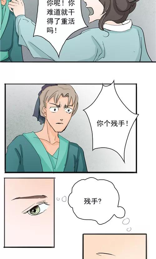 《神探状元花》第4话 第14页