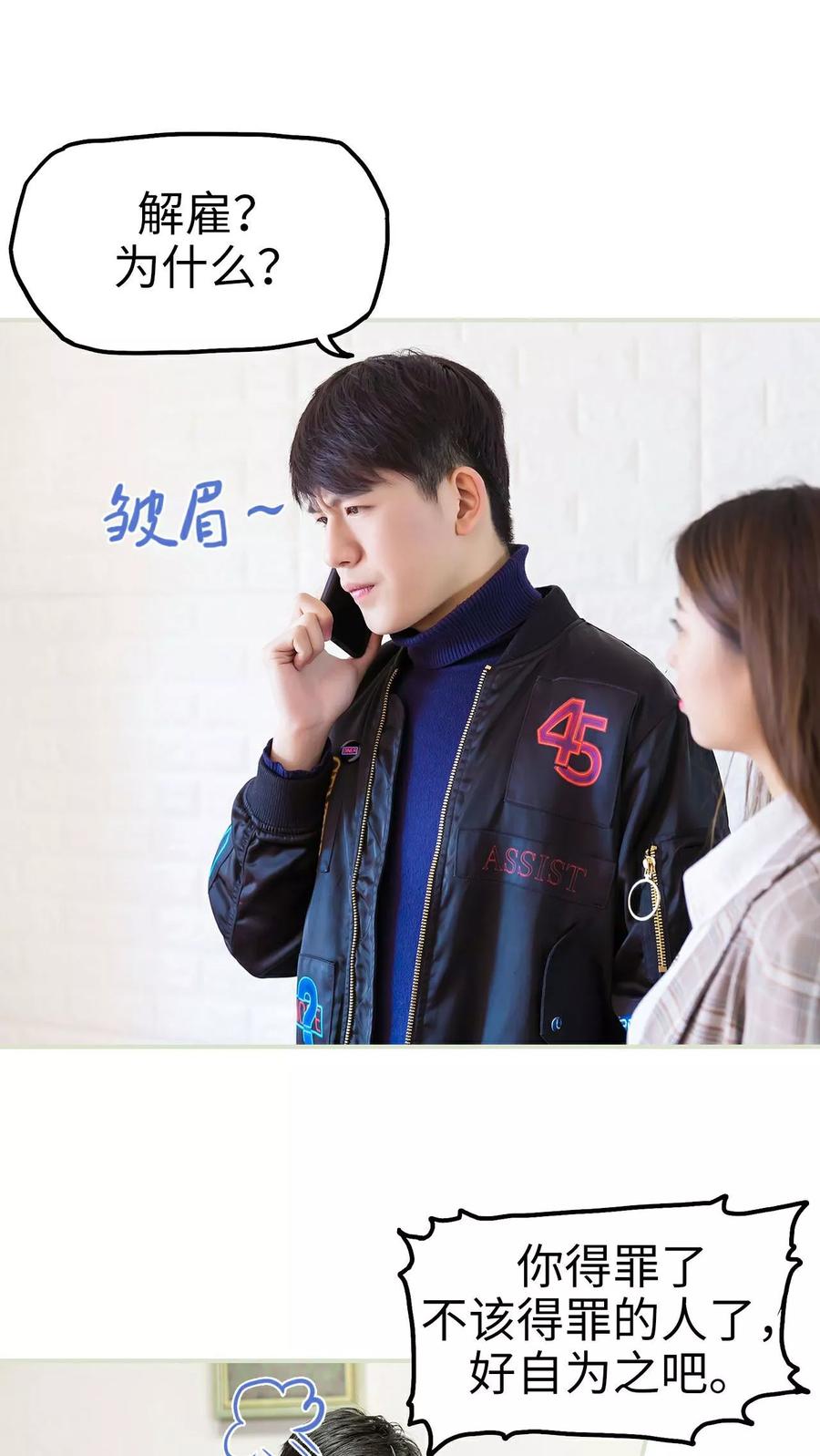 《美女总裁的极品男佣》第4话 第4页
